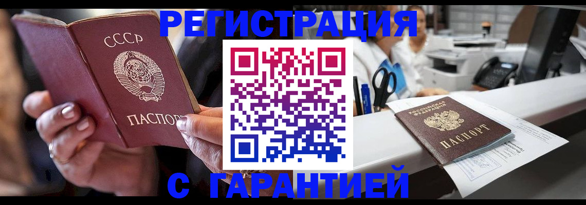 прописка законно в Соколе