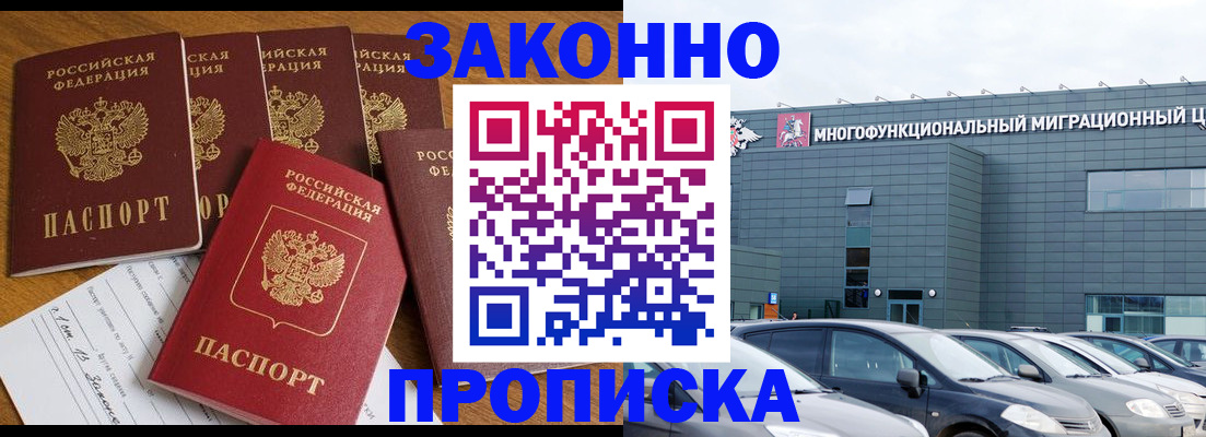 прописка в квартире в Соколе