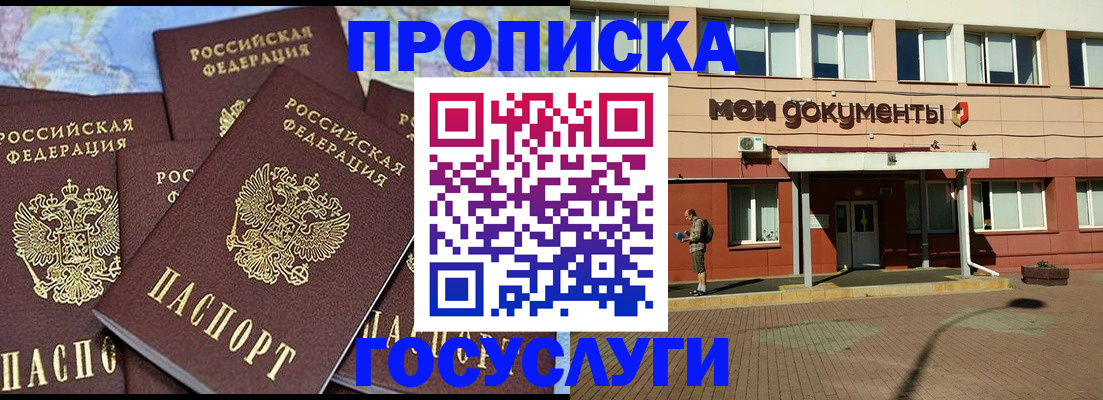 временная регистрация в квартире в Соколе